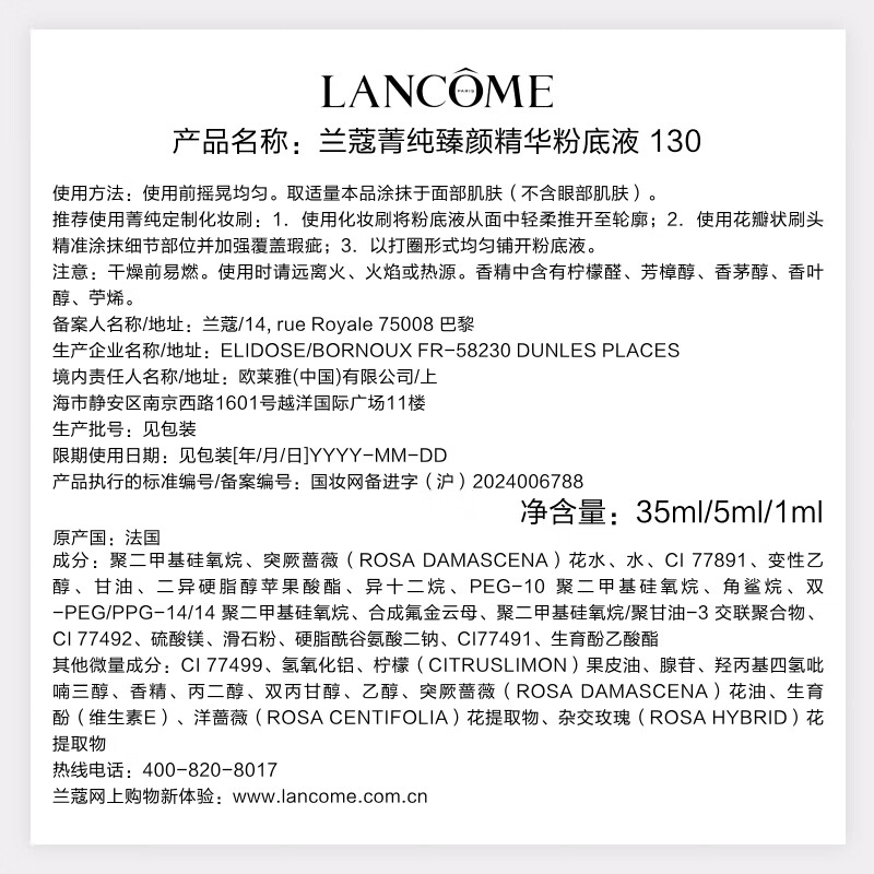 Lancôme Pure Liquid Foundation #130 is a delicate, docile, moisturizing and high-gloss foundation gift box for dry skin, a birthday and New Year gift for your girlfriend.