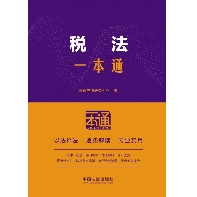 A comprehensive guide to tax law (10th edition)