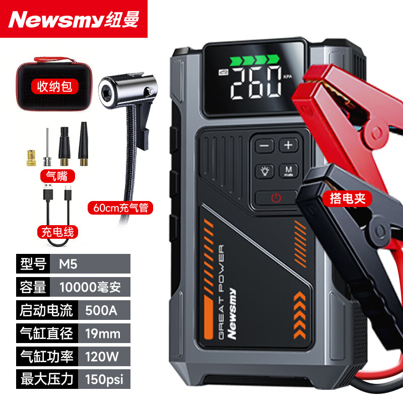 Newman (Newsmy) 3C certified M5 car emergency starting power supply with power bank air pump all-in-one outdoor power supply car battery power up portable power bank air pump 10000mAh