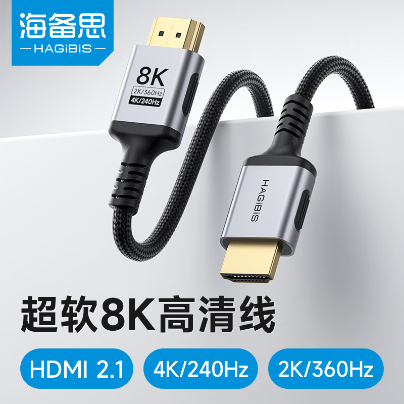 Hagibis HDMI cable 2.1 high-definition 8K video cable soft thin line TV monitor 4K240Hz high refresh rate 360Hz cable