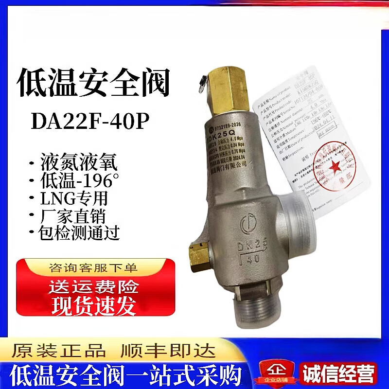 Run low temperature safety valve DA22F/Y-40P pipeline storage tank tank truck discharge pressure relief valve DA22F-40P DN15
