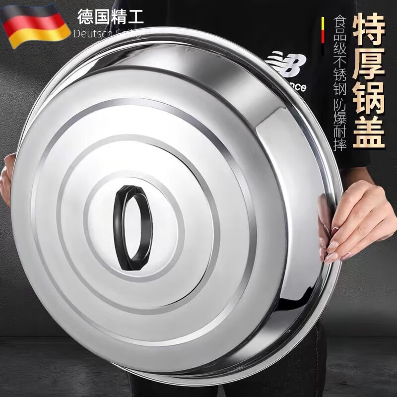 German stainless steel pot lid 304 thickened pot lid household general food pot lid old-fashioned water tank high arch large iron pot heightening applicable pot inner diameter 4850c50cm