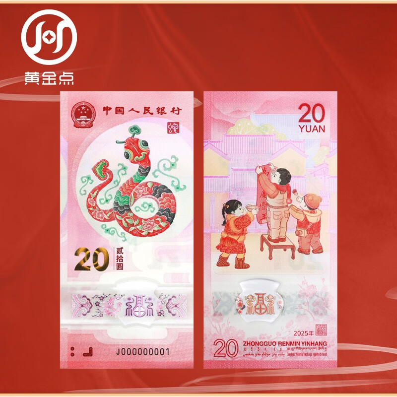 China Aerospace Commemorative Gold Coupon Gold Banknote + 2025 Year of the Snake Zodiac Commemorative Banknote Gold Gold Banknote Pure Gold 999