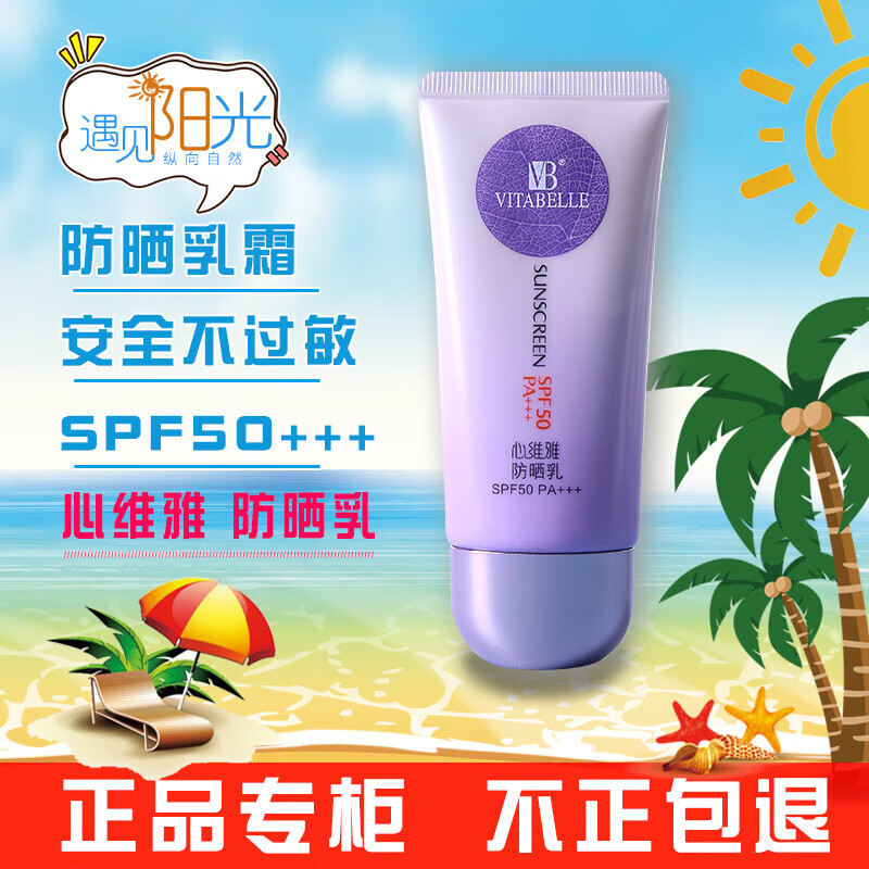 VPJ Official Xinweiya Sunscreen Unlimited Moisturizing Isolation Concealer Sunscreen Lotion Concealer Sunscreen Lotion Concealer Official Concealer Sunscreen Lotion