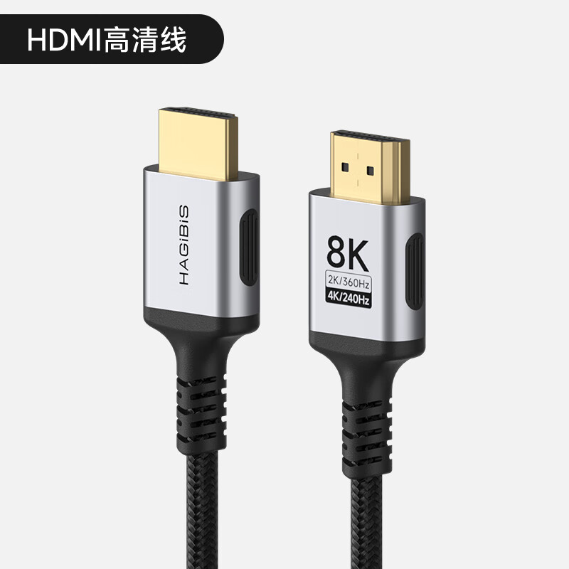 Hagibis HDMI cable 2.1 high-definition 8K video cable soft thin line TV monitor 4K240Hz high refresh rate 360Hz cable