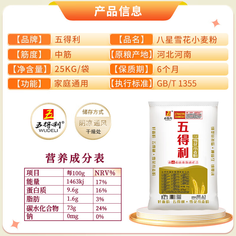 Wudeli flour eight-star snowflake wheat flour 50 pounds household large packaging multi-purpose buns dumplings pancakes