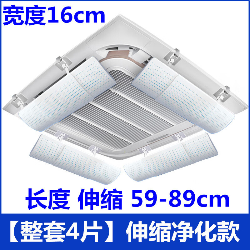 Kezitu customized air conditioner windshield air outlet anti-direct blow ceiling air conditioner windshield ceiling machine retractable wind deflector telescopic type purification type length telescopic 59-90cm