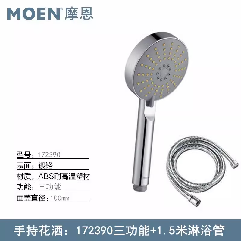 Moen bathroom shower bath shower hose set supercharged shower head household handheld shower head Moen five-function water shower head HH5001 diameter 1