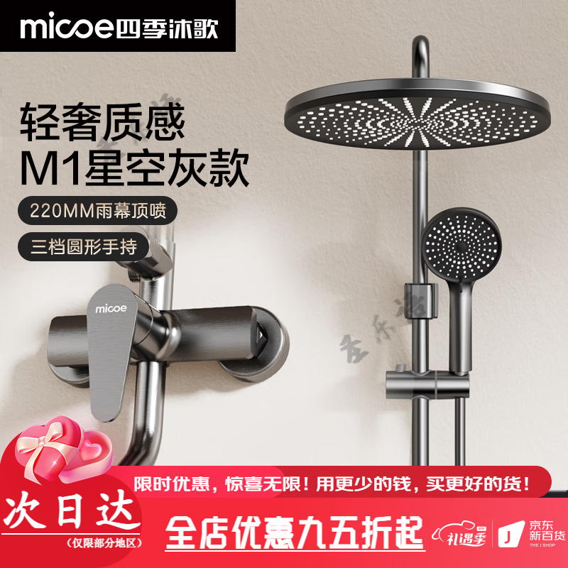 Four Seasons Muge (MICOE) Bathroom Gray Shower Set Piano Key Bathroom Bathroom Rain Shower Supercharged Household M1 Starry Sky Gray Rain Curtain Top Spray/Three-speed Handheld/