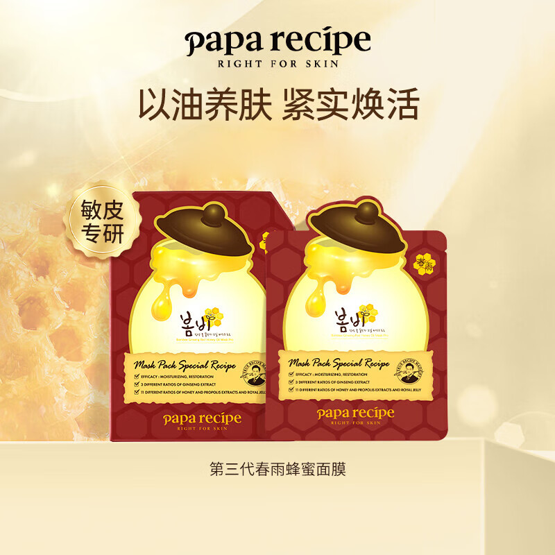 Chunyu (Papa recipe) red ginseng and honey essential oil hydrating mask 10 pieces, deeply locks in moisture, fades fine lines, New Year gift