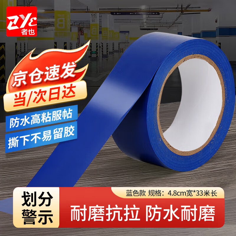 Zheye (ZYE) Warning Tape Desktop Partition Tape Color 5S Positioning Line Marking Floor Ground Passage Warning Sticker Marking Tape 4.8CM*33M Blue