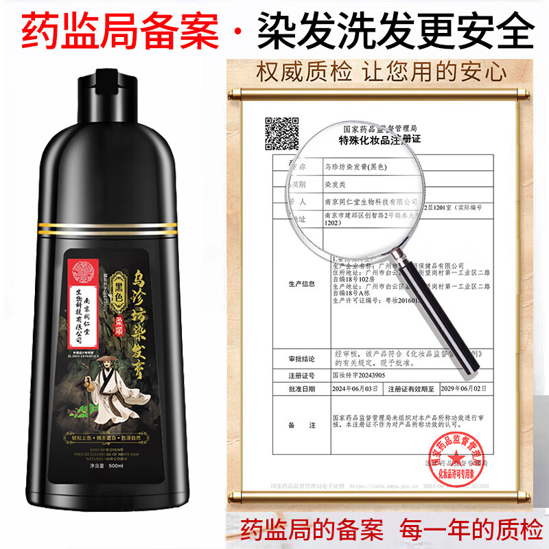 Tongrentang hair dye cream natural plant pure natural black non-irritating non-stick scalp one wash black hair dye for men and women covering white hair
