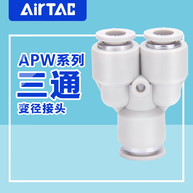 AirTac air pipe quick-in connector Y-type tee reducing diameter APW6-4/8-6/10-8/12-10 APW12-10