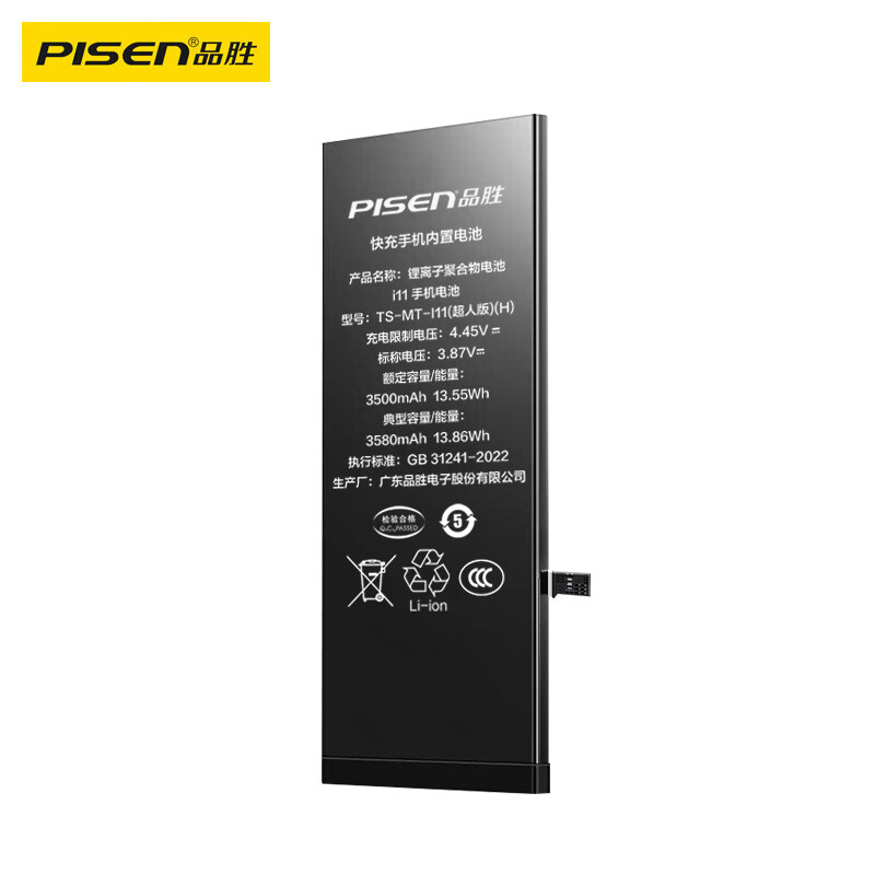 Pinsheng Apple 11 battery 3C certification Free installation at the store iPhone 11 battery Super endurance version 3500mAh Apple mobile phone built-in battery replacement Game battery