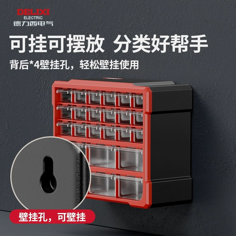 Delixi drawer-type parts box storage box accessories screw box parts cabinet drawer-type component classification storage environmentally friendly new material 18-grid large drawer parts box