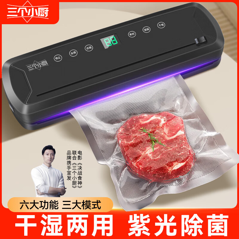 Three Little Chefs 2024 new vacuum sealing machine small household food bag evacuation sealer fully automatic freshness sealing one model six functions free 50 pieces large size + 50 pieces