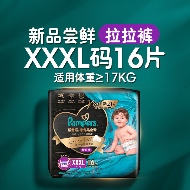 Pampers Breathable Top with Black Gold Pull-Up Pants Newborn Baby Diaper Added Real Silk XXXL16