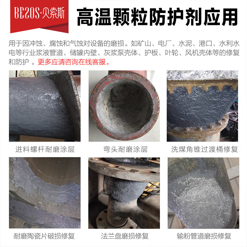 Bezos 11480 high temperature ceramic wear-resistant coating glue resistant to 250 degrees large and small particles alumina pneumatic anti-wear mine slurry pump repair slurry pump pipe elbow protective agent high temperature small particles 11480~10KG 11480 2