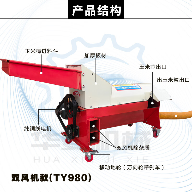 Wen Yijia corn thresher household small fully automatic new auger type double blower 980 type corn threshing machine 2 double blower 2 meter auger (excluding motor)