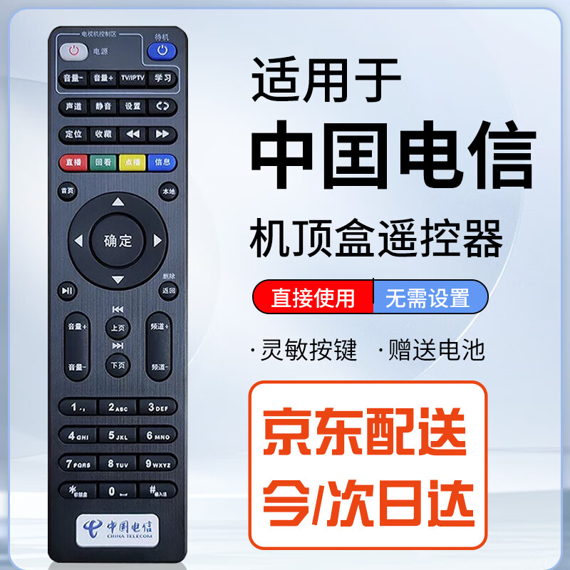 UUELE is suitable for China Telecom set-top box remote control universal original TV broadband telecom network universal universal telecom box telecom set-top box universal * including battery E900