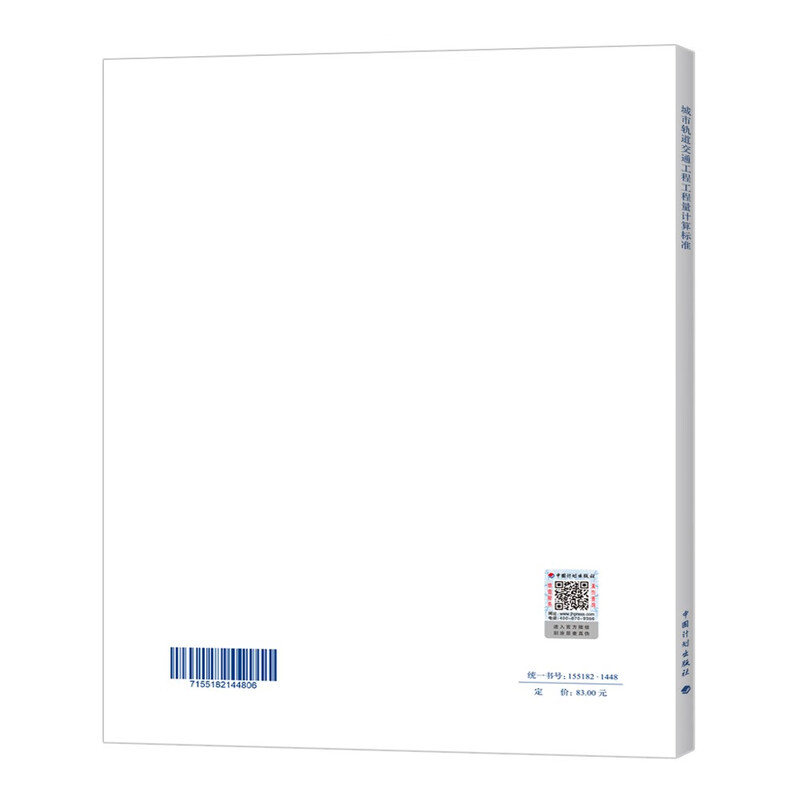 Urban rail transit engineering quantity calculation standard GB/T 50861-2024