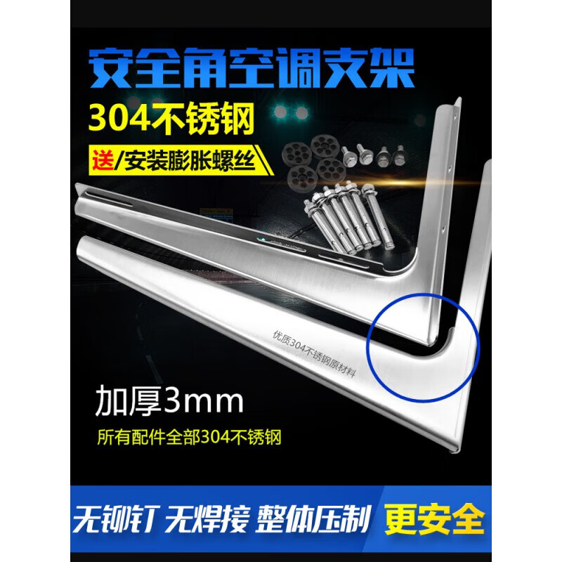 Beijing Times 304 stainless steel air conditioning bracket Midea Gree Haier large 1.5p 2 horses 3P overall universal outer frame thickened 2P2.5mm bracket + M10 expansion bag 304 right angle
