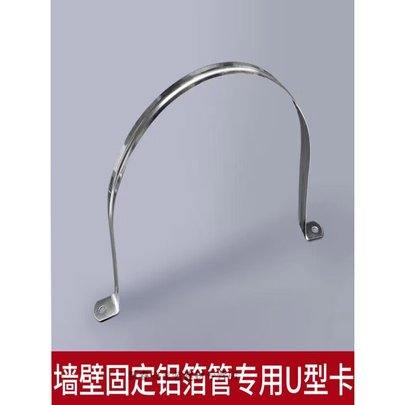Aoyanlai range hood exhaust pipe gas exhaust pipe U-shaped fixed card PVC pipe water pipe wall card riding card 304 stainless steel. The default expansion screw needs to be replaced with a screw sticker.