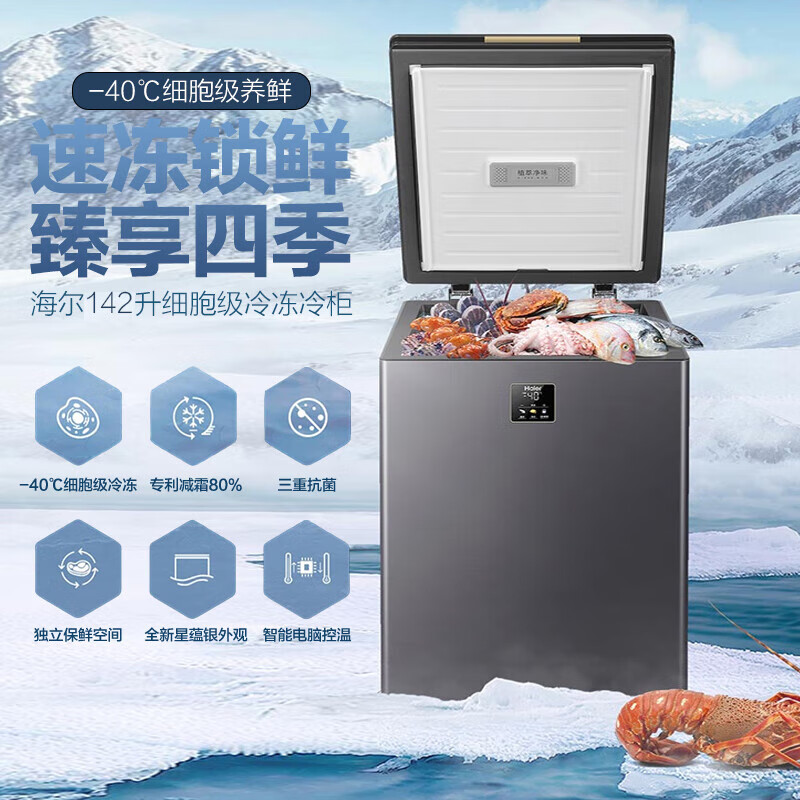 Haier New Freezer Home Low Temperature Mini Freezer Freezer Refrigerator Freezer Switch Cryogenic Quick Freeze Subzero Small Freezer BC/BD-142GHEPG Gray 142L