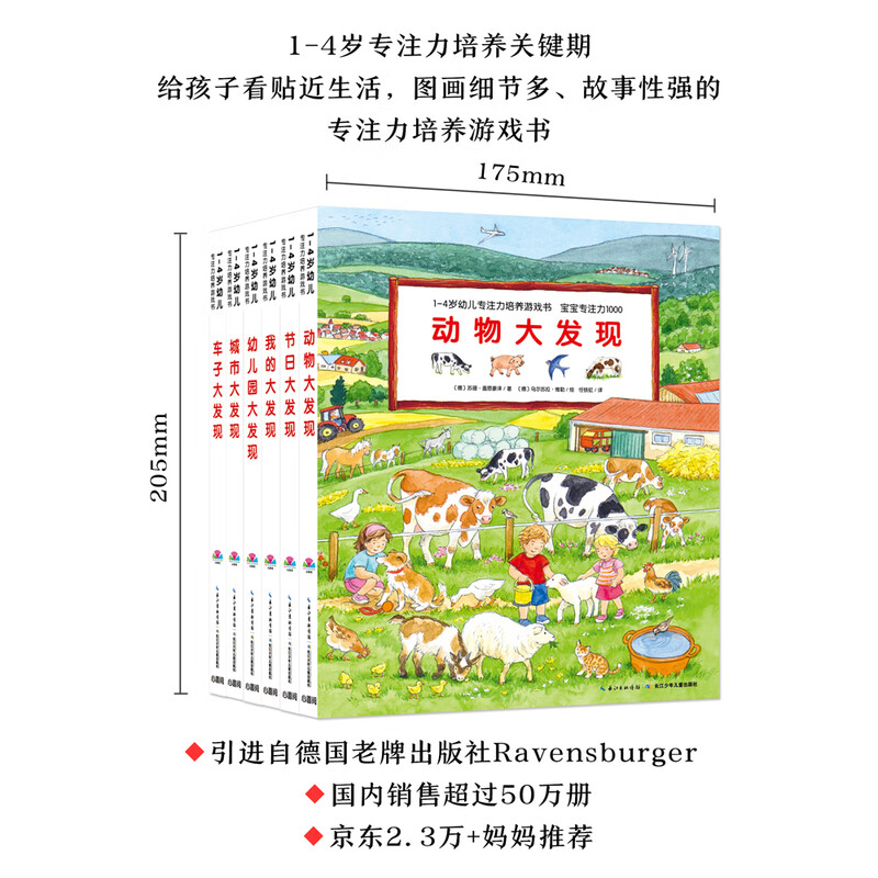 Click-to-read version of the game book for cultivating concentration for 1-4-year-old children. Baby Concentration 1000. All 6 volumes. The picture book for cultivating concentration. Concentration training for children. The great visual discovery game book. The cardboard cannot be torn apart. The picture book. My Kindergarten City Animal Car Festival Discovery. All 6 volumes.
