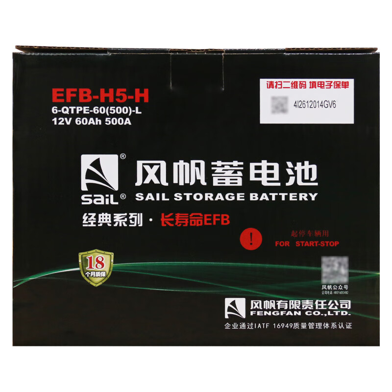 Sail battery long life EFB series start-stop special car battery trade-in price EFB H5-H (EFB60) Lavida Tange