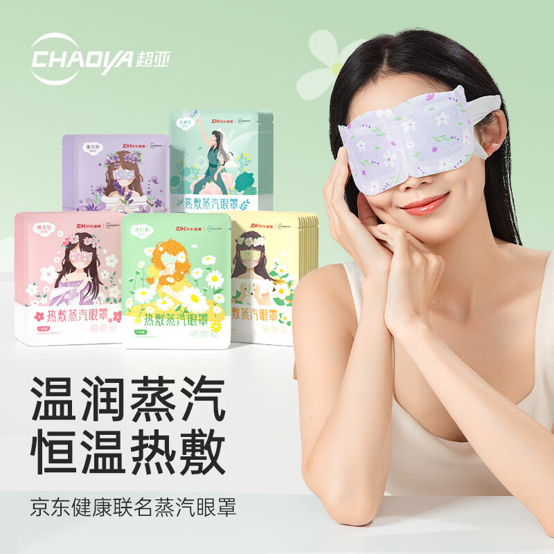 Super sub-health co-branded eye mask steam hot compress mixed fragrance sleep shading to relieve eye fatigue eye care 50 tablets