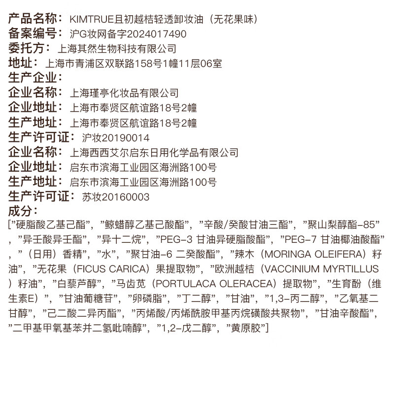 KIMTRUE fig cleansing oil full size 150ml + refill 150ml deep and gentle skin nourishing eye and lip cleansing