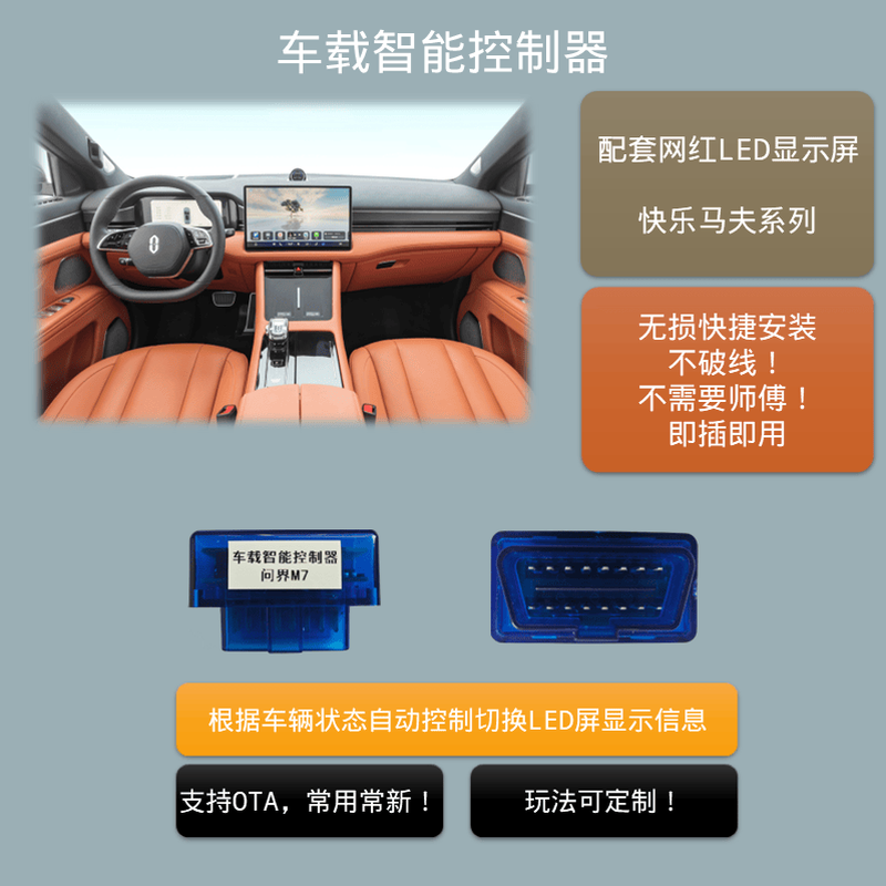 Happy Mafu Wenjie car-mounted linkage screen M5M7 automatic driving artifact Happy Mafu LED screen smart driving rear window display Wenjie M7-smart driving + Ma 2 screen