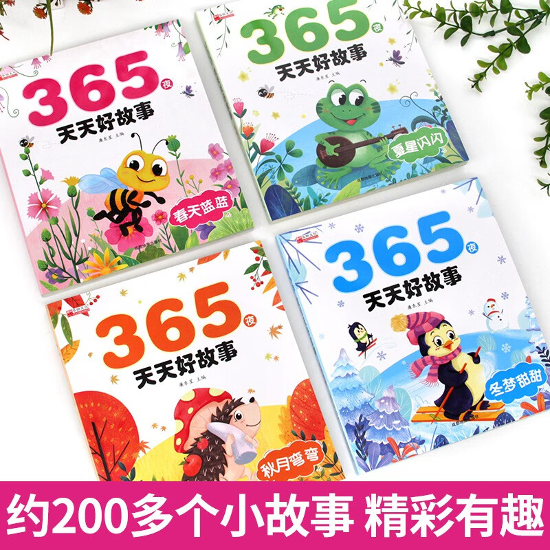 Baby bedtime children's story book (4 volumes in total) 1-3 years old, 3-6 years old, 365 Night Fairy Tales, Childhood Idiom Stories, Early Education with Pictures, Parent-child Reading, Picture Books