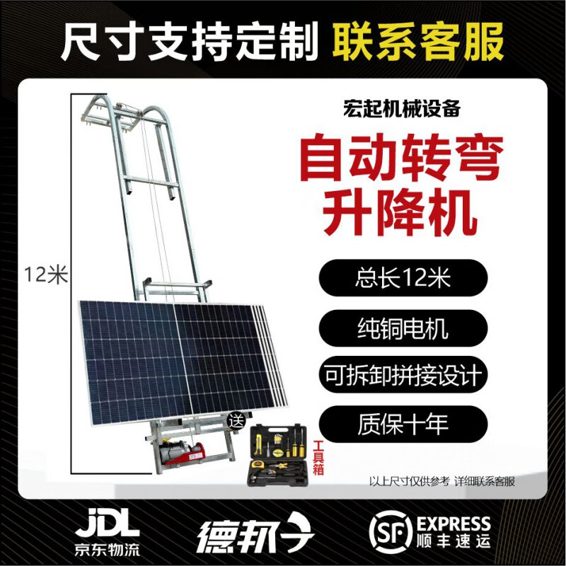 Photovoltaic panel lift electric small lift crane solar panel portable glass door and window lifting lift top turning 12 meters - anti-derailment - high-end motor