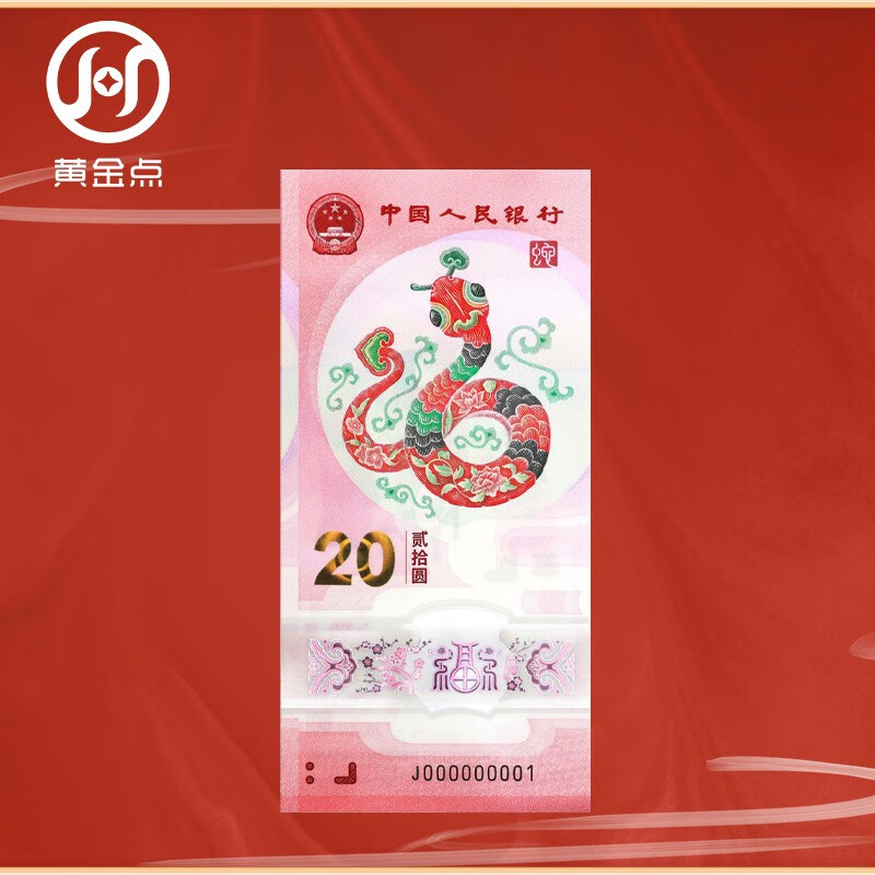 China Aerospace Commemorative Gold Coupon Gold Banknote + 2025 Year of the Snake Zodiac Commemorative Banknote Gold Gold Banknote Pure Gold 999