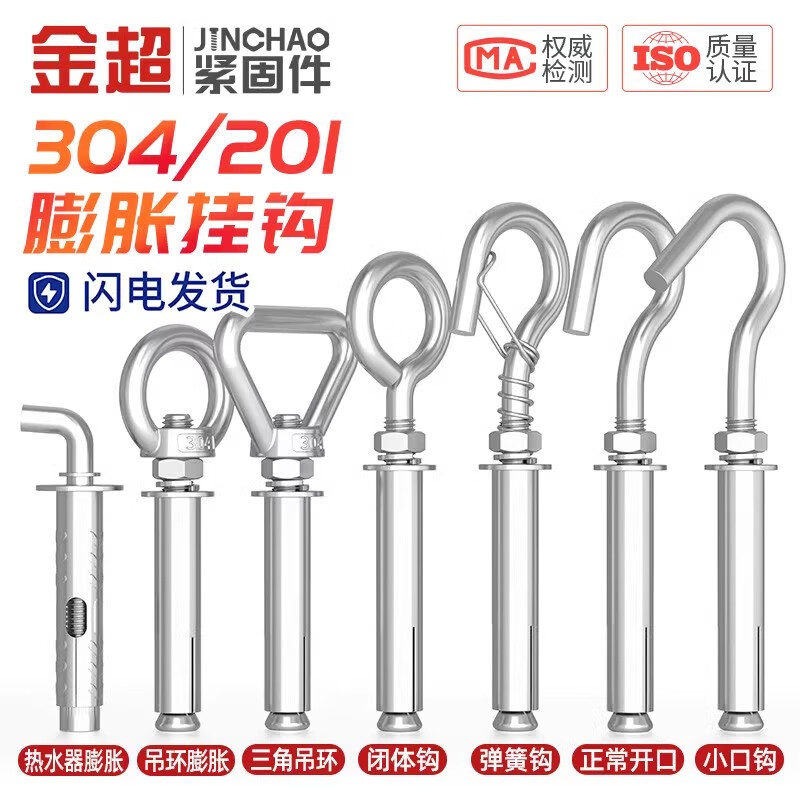 Jinchao 304/201 stainless steel expansion screw water heater hook universal hook ring pull bolt M8M10M12 M6 normal opening (2 pieces) 304