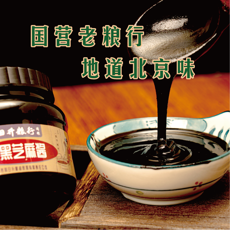 Tongrisheng pure black sesame paste 420g/bottle stone-milled authentic old Beijing state-owned grain store bread spread mixed with noodles as a dipping sauce