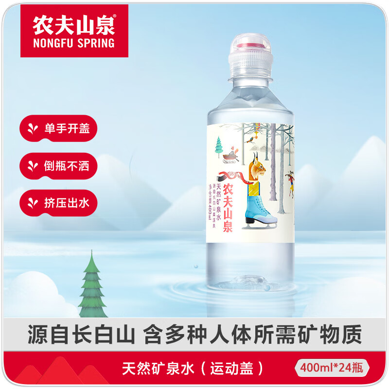 Nongfu Spring Changbai Mountain Drinking Water Sports Cover Drinking Natural Mineral Water 400ml*24 Bottles Full Box
