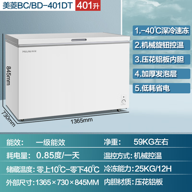 Meiling (MEILNG) - 40 degrees deep cooling horizontal commercial large-capacity freezer deep freezing quick freezing single temperature refrigeration freezer quick freezing supermarket 1L 401 liters - 40 degrees deep cooling quick freezing - machine control