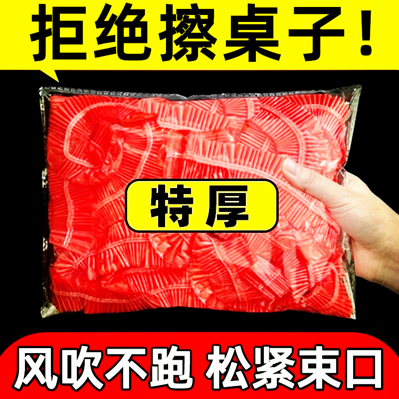 Qianjujia disposable tablecloth elastic table cover drawstring tablecloth rectangular table round table thickened transparent tablecloth great value red 20 pieces round table diameter 2.2 meters | square table within 6.5 meters circumference