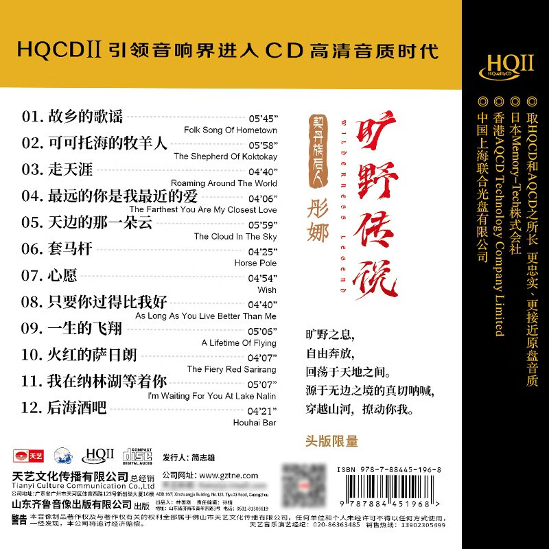 Tianyi Records Tong Na's 