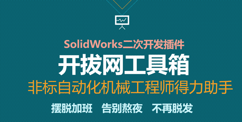 KapuNet toolbox, Soidworks secondary development plug-in, customized Soidworks plug-in, reissue dongle, reissue dongle