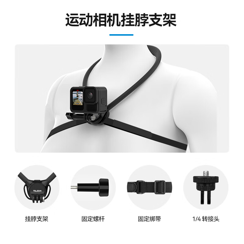TELESIN (Taixun) action camera hanging neck bracket SE2.0 first-person shooting hanging neck adapting to DJI action6 5 4/acepro2/nano chest fixed bracket