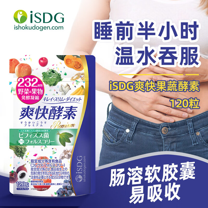 ISDG night enzyme pellets 120 capsules/bag 232 kinds of fruit and vegetable fermented Hyosume plum enzyme liquid to reduce belly, night enzyme + refreshing enzyme intestinal cleansing package