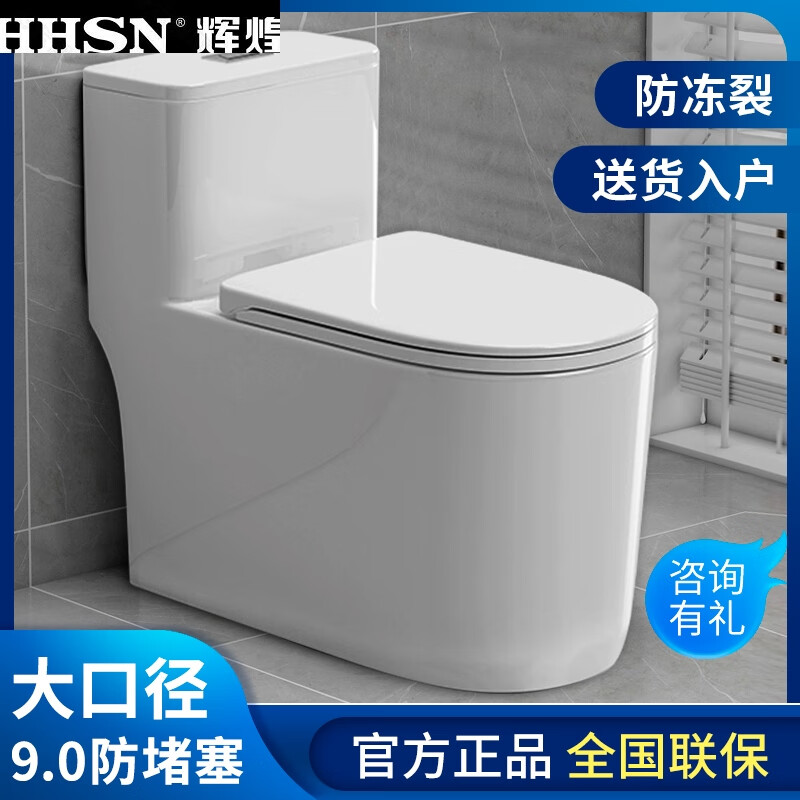 Huihuang household toilet ordinary toilet ceramic super swirl siphon deodorant silent large diameter water pumping small apartment seat new tenth generation 9.0 large diameter-5 hole siphon other/other