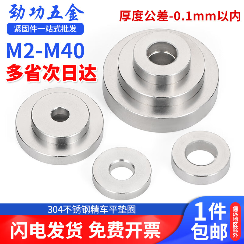 Jinggong (JINGGONG) SZ304 stainless steel precision turning gasket high-end heavy-duty thickened flat washer lathe processing non-standard CNC M5*15*4 (5 pieces)