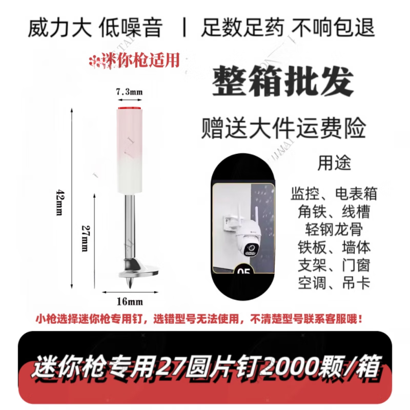 Shantou Lincun full box of straight cannon nails, whole box of ceiling fire round nail tube clips, silencer nailing, special for carpentry, mini 27 disc nails, 2000 pcs/box