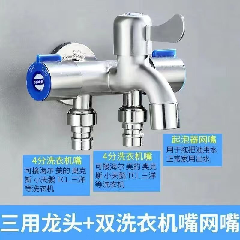304 stainless steel one-in, three-out, three-control multi-function washing machine with faucet and water-dividing valve with multiple heads, one for three, one-in, three-out, 304 faucet washing machine + washing machine +