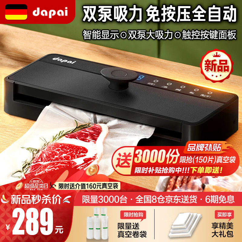 Dapai German vacuum sealing machine pressure-free vacuum packaging machine food plastic sealing machine fully automatic commercial vacuum machine dry and wet dual-use household vacuum freshness packaging and sealing machine DS6800 intelligent pressure-free (free vacuum bag when placing an order)